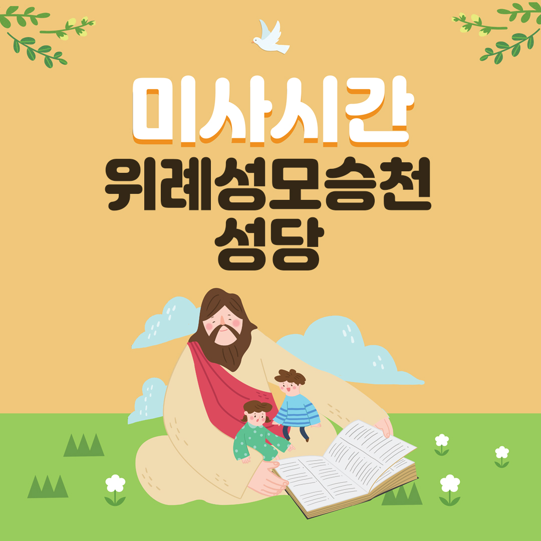 서울시 송파구 장지동 위례성모승천성당