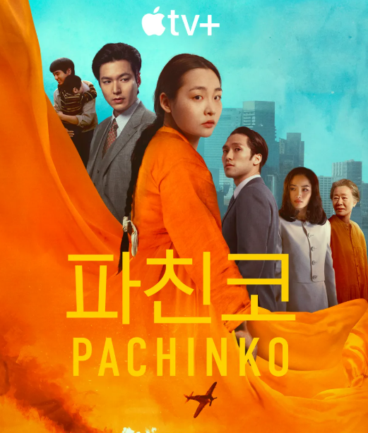 파친코 시즌 1&#44; 2 애플티비 무료 보기