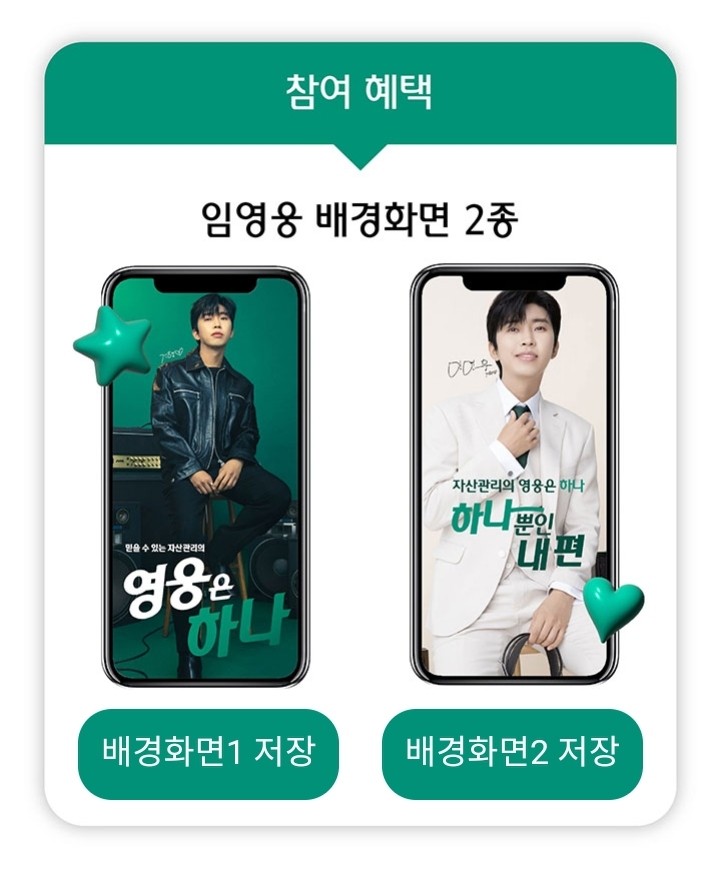 임영웅 하나은행 광고 배경화면 이벤트