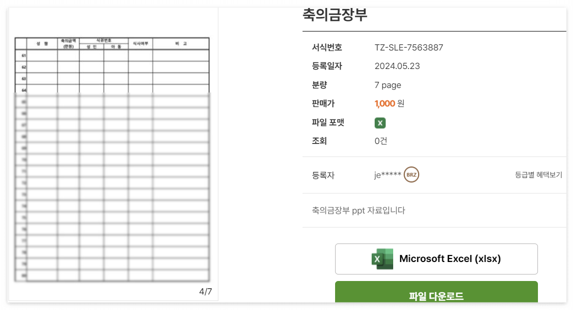 축의금장부