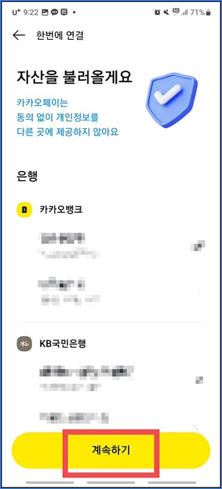 은행 자산 가지고 오기