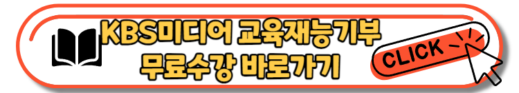 민간자격증 무료수강 사이트