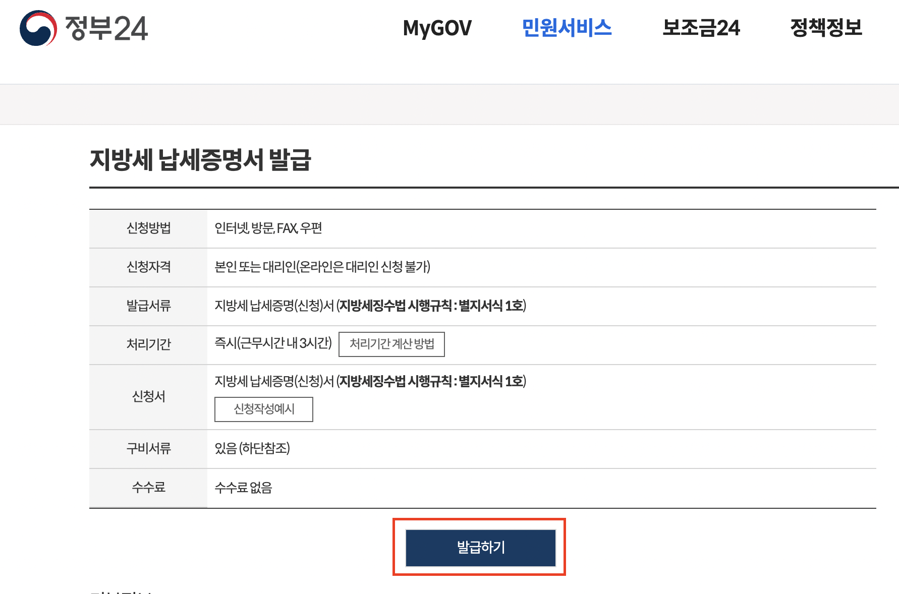 지방세 세목별 과세증명서 인터넷 발급