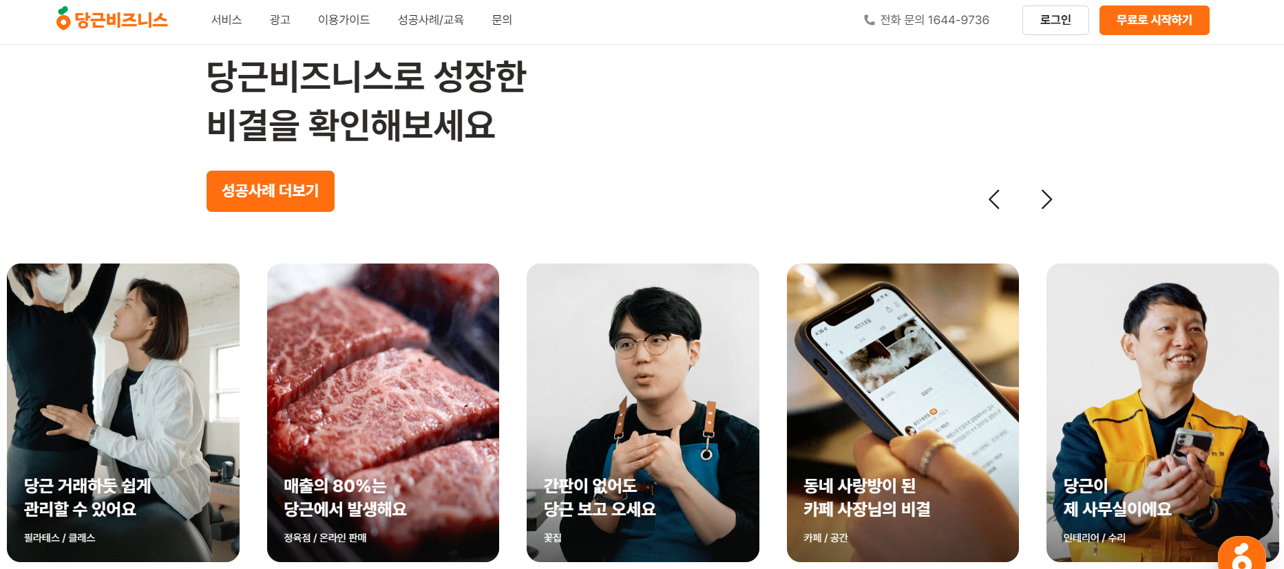 당근비즈니스