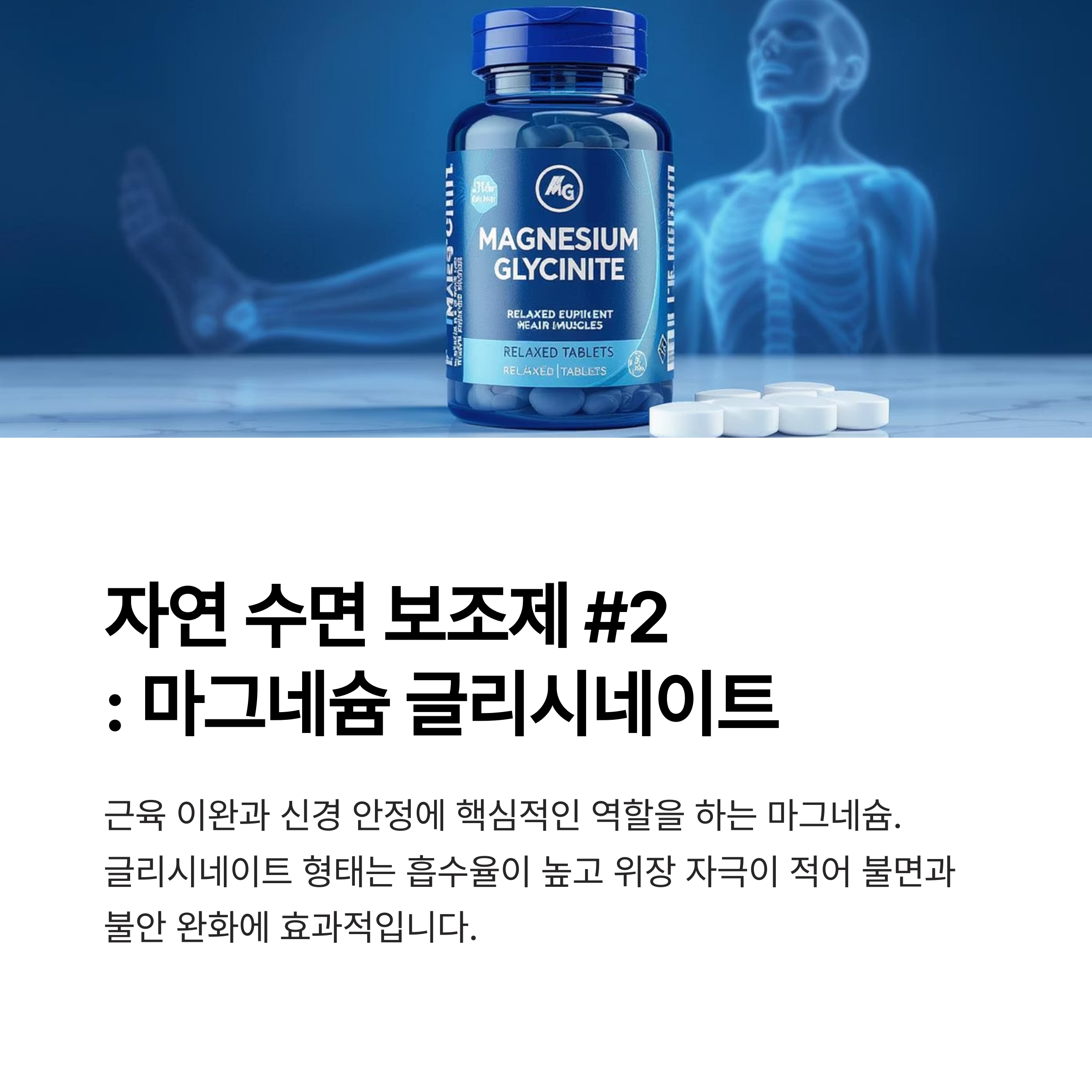 마그네슘 글리시네이트 (Magnesium Glycinate)