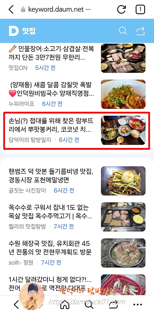 2025년 7월 31일 다음 모바일 키워드 채널 #맛집