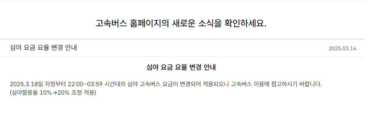 심야요금 변경