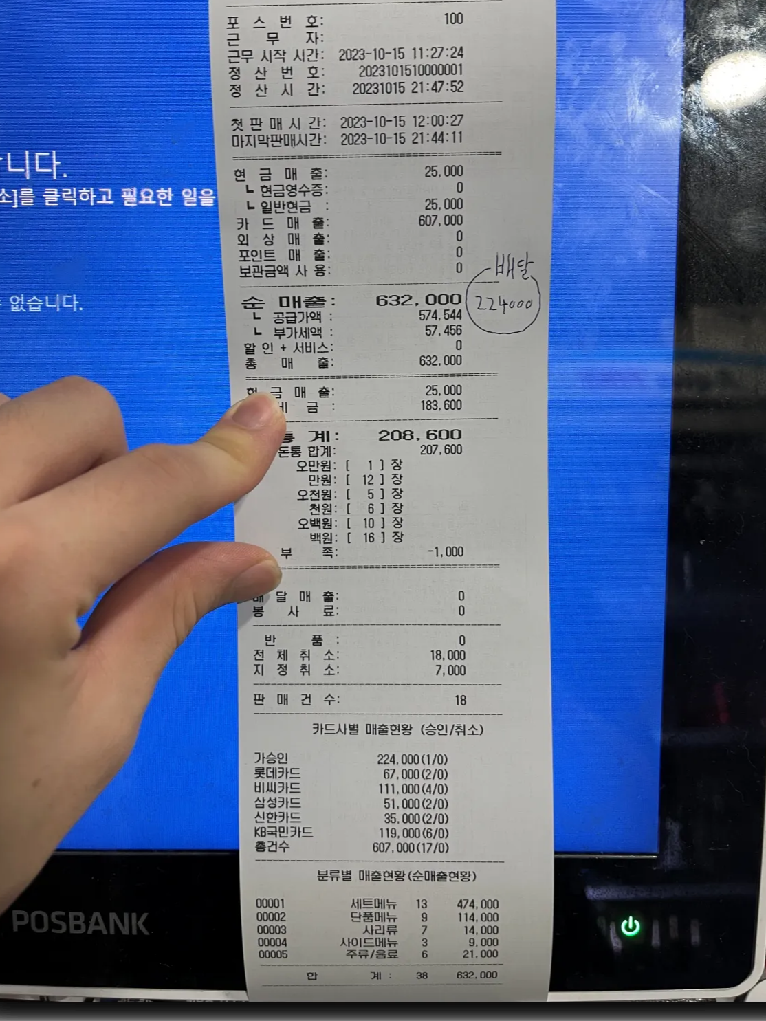 백채-김치찌개-매출-영수증-첫째