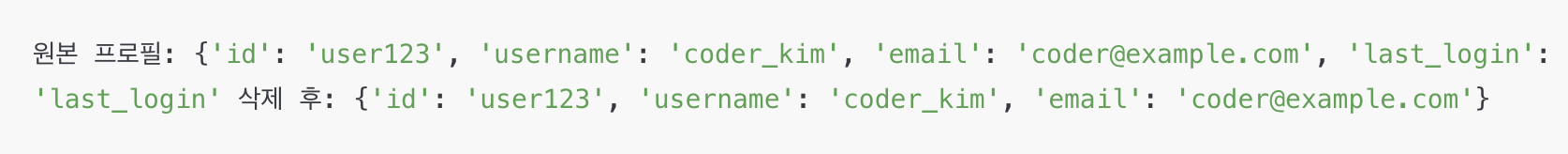 파이썬 딕셔너리에서 del 키워드로 요소 삭제 예시