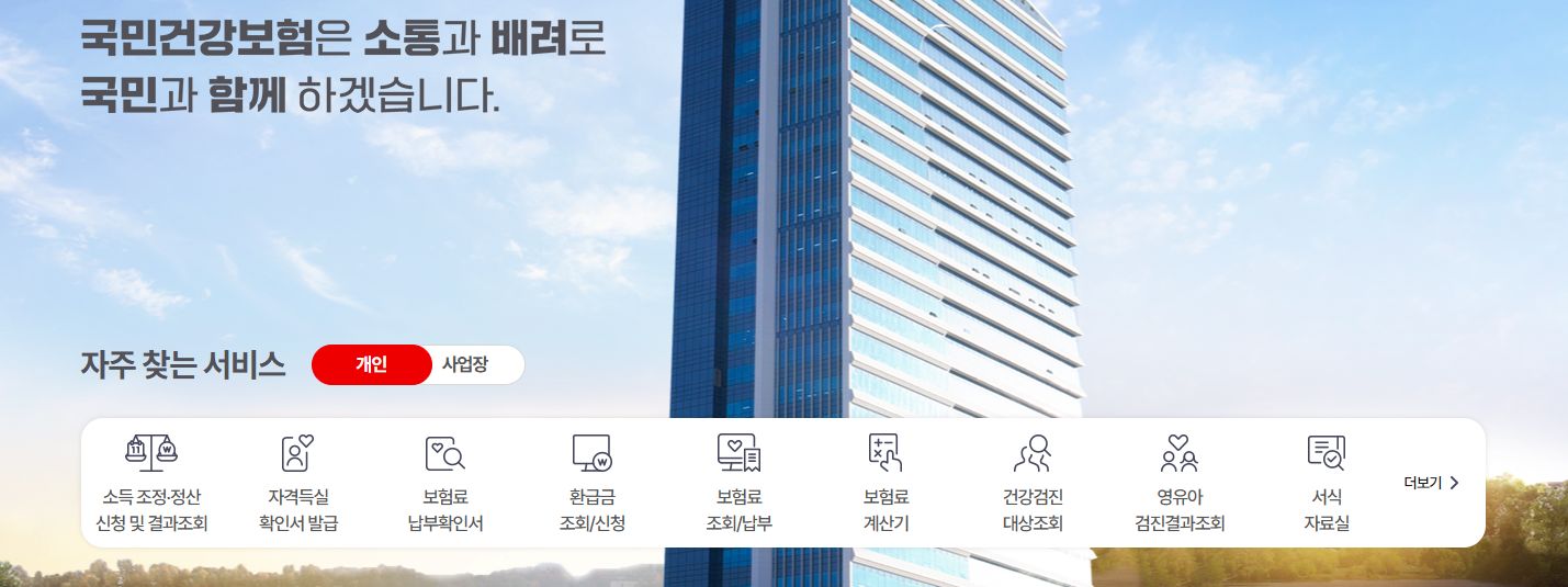 건강보험자격득실확인서 인터넷발급 방법