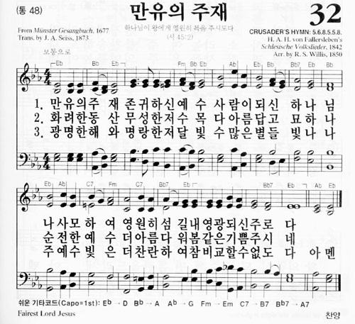 32장(통48) 만유의 주재