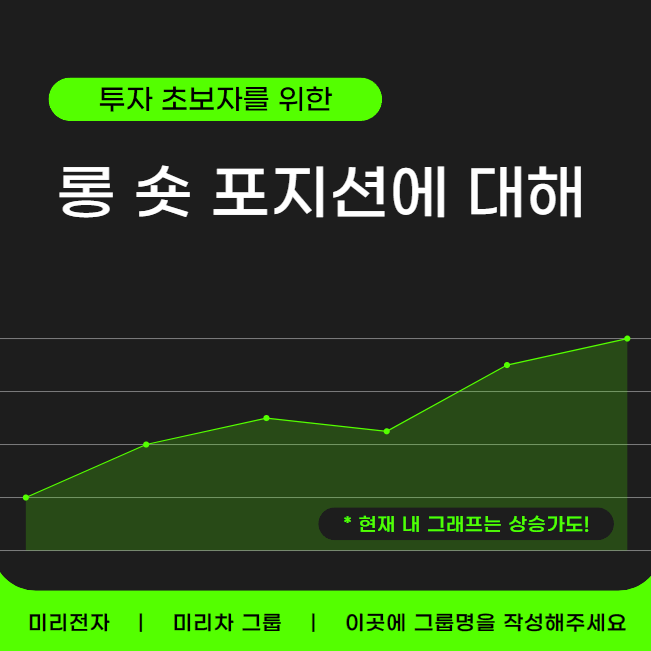 롱숏포지션