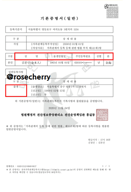 기본증명서-일반-서식예시-출생-사망-국적상실-내용