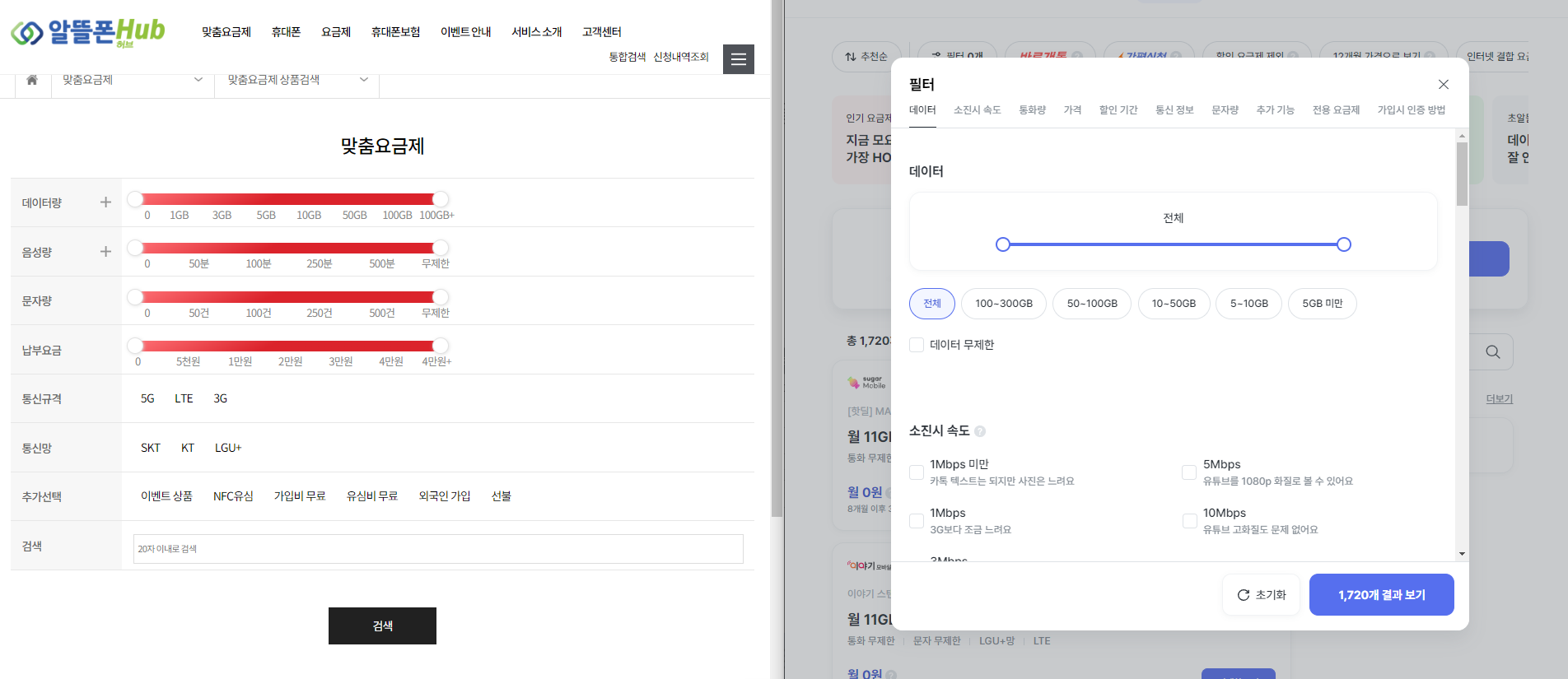 알뜰폰허브 모요 요금제 필터 비교