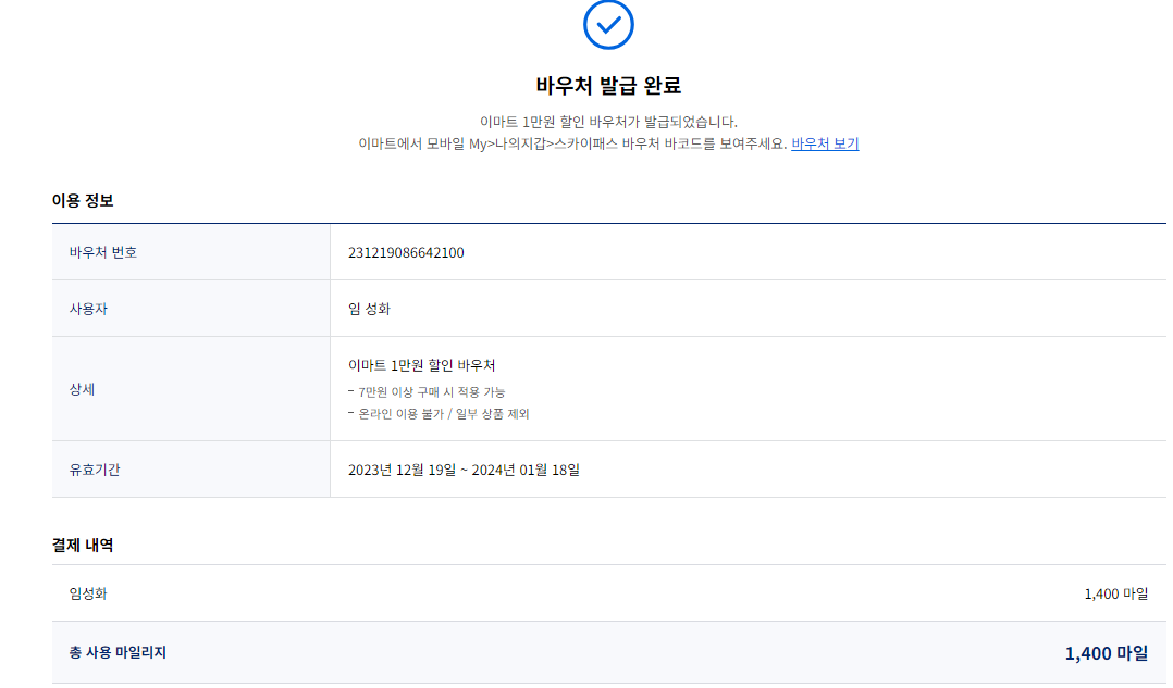 바우처 발급 완료 메시지
