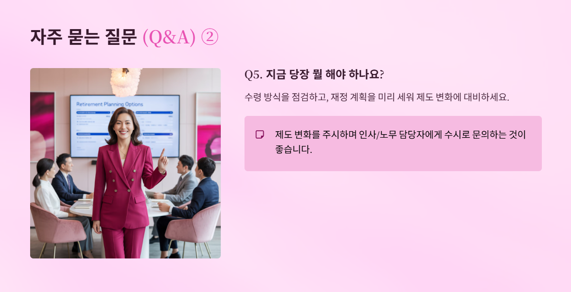 퇴직연금의무화
