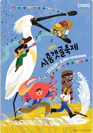 9월 전국 축제 일정표