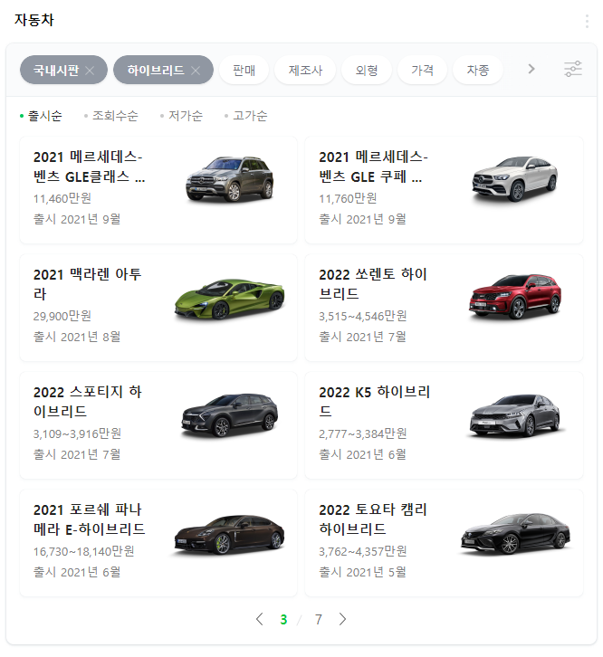 국내-하이브리드