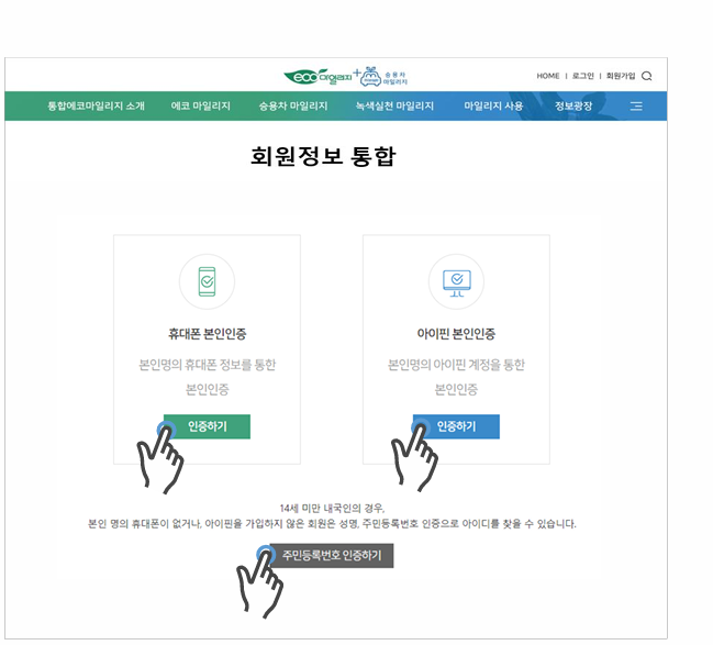 에코마일리지 현금전환 방법