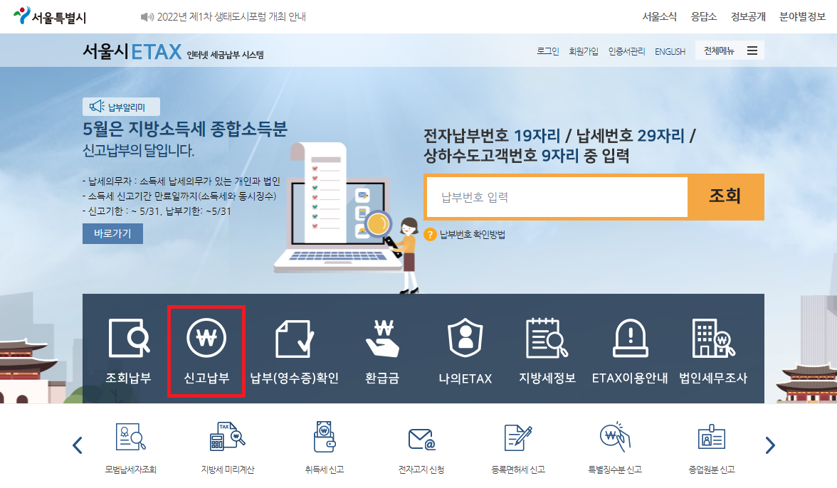 이택스 부동산 취득세 카드납부하기