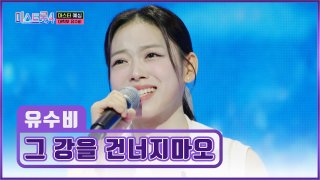 미스트롯4