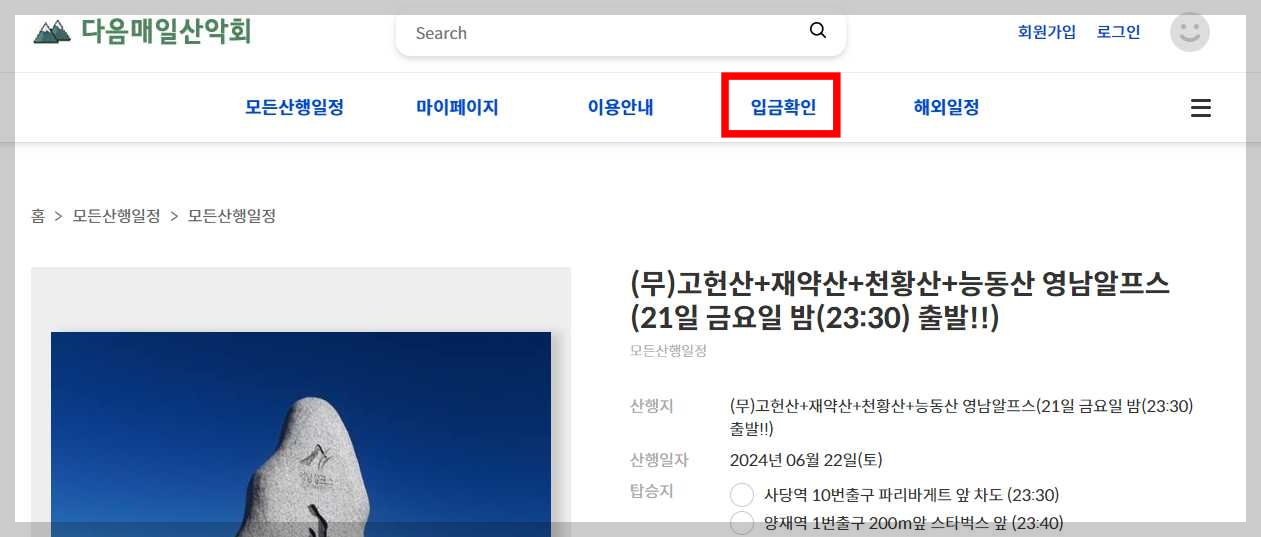 다음매일산악회-예약-입금확인-글남기기