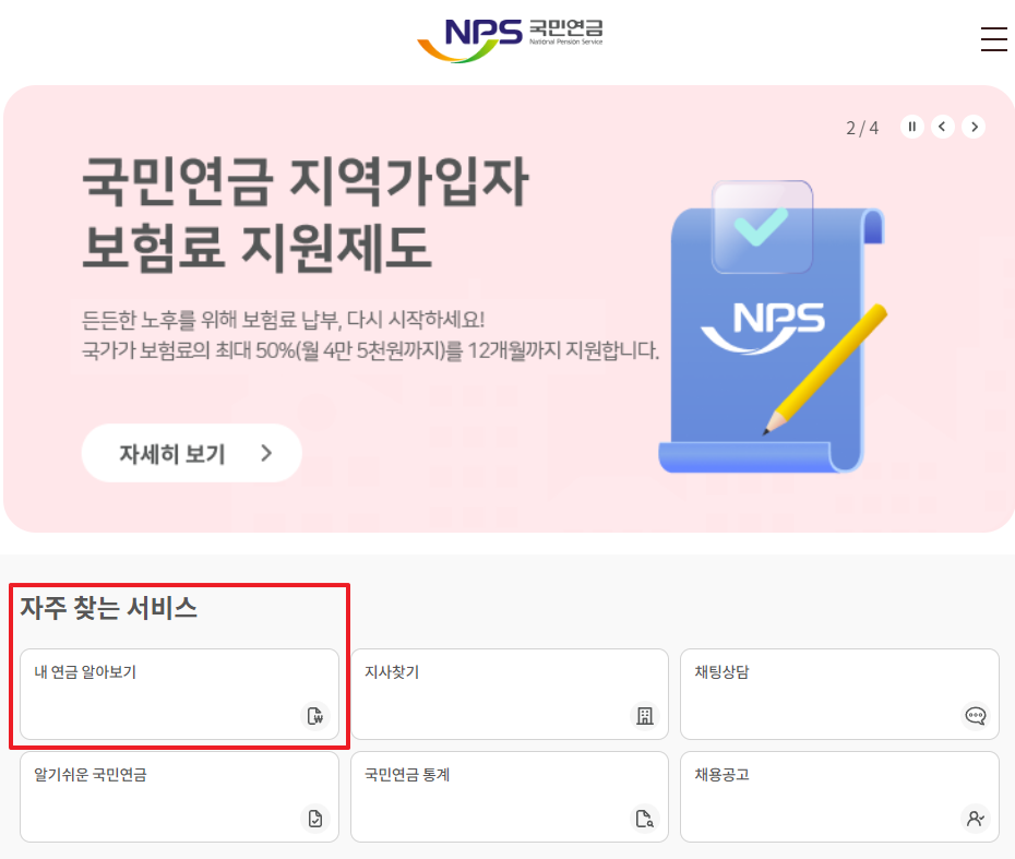 국민연금