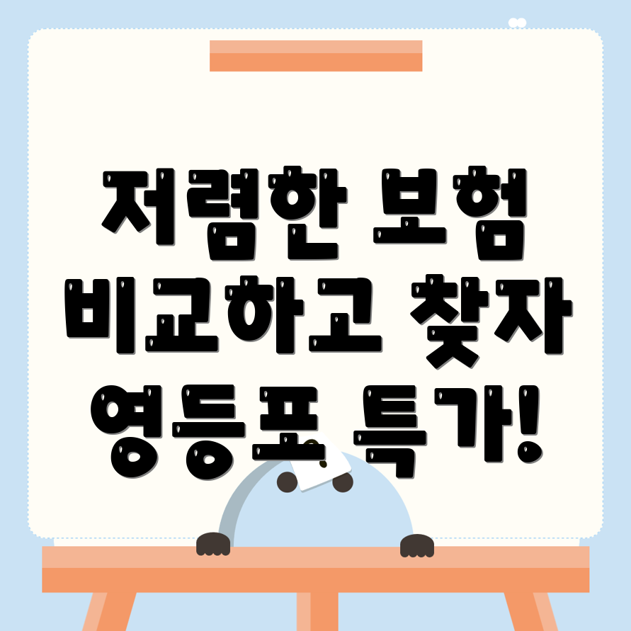 자동차보험 비교견적