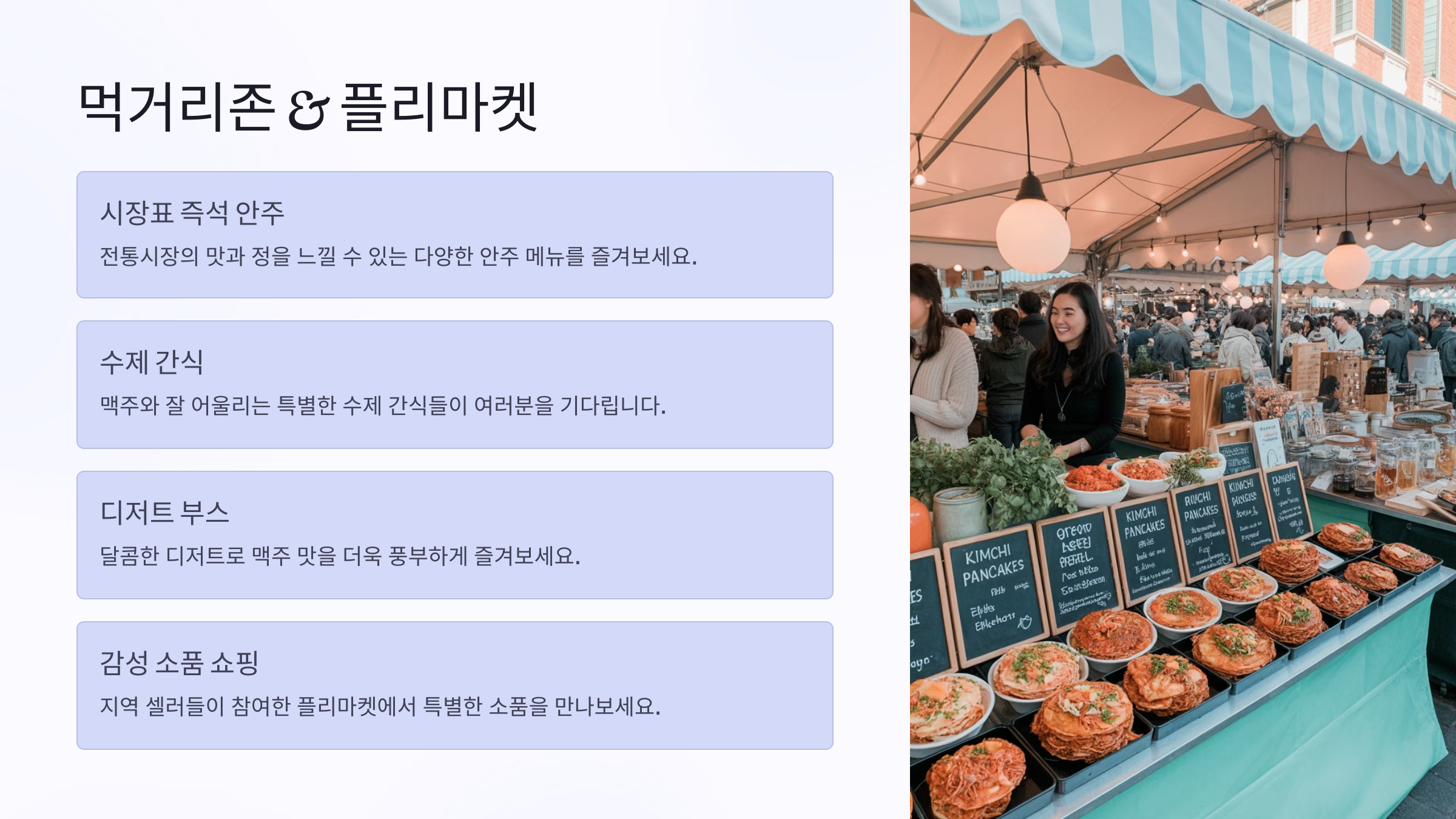 오산 야맥축제 수제맥주 향연