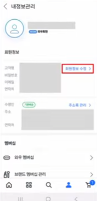 회원정보 수정