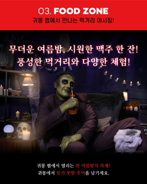제주 귀몽 공포 체험｜라프 야간 공포 축제&amp;#44; 짚라인까지 한 번에!