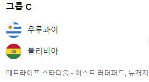 코파 아메리카2024 일정 및 중계 [하이라이트]