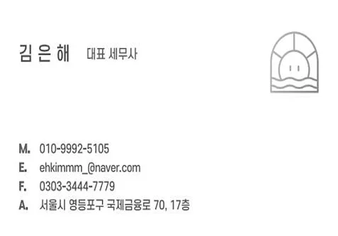 은해 세무회계