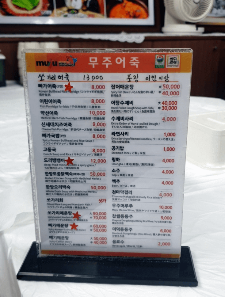 생방송오늘저녁 어죽 도리뱅뱅이 매운탕 전북 무주