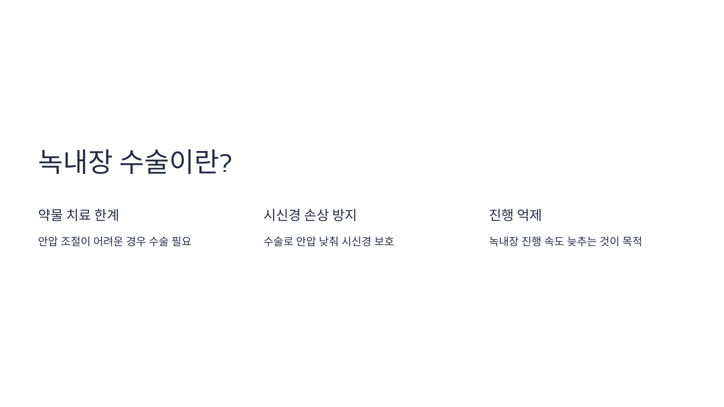 녹내장과 관련된 사진입니다.