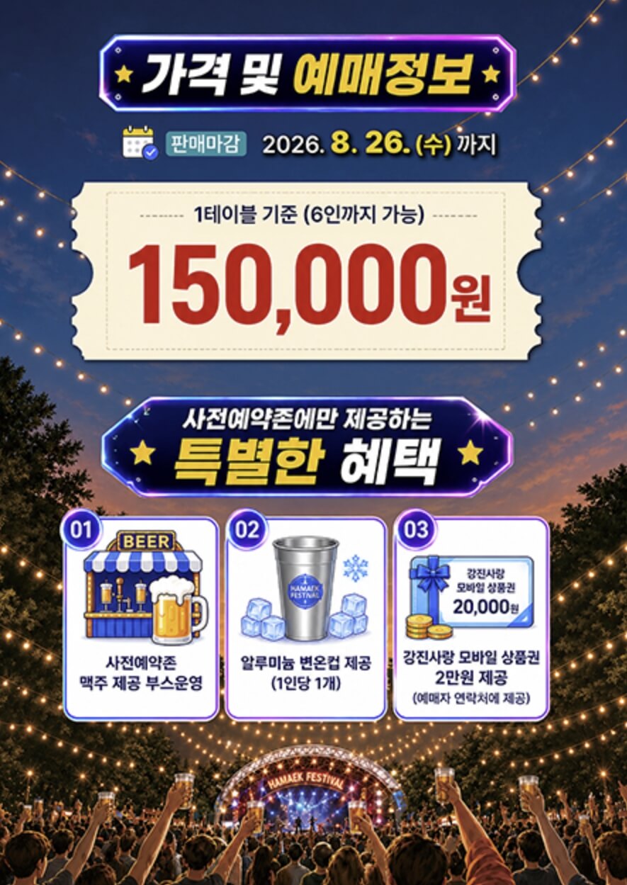 강진하맥축제 일정