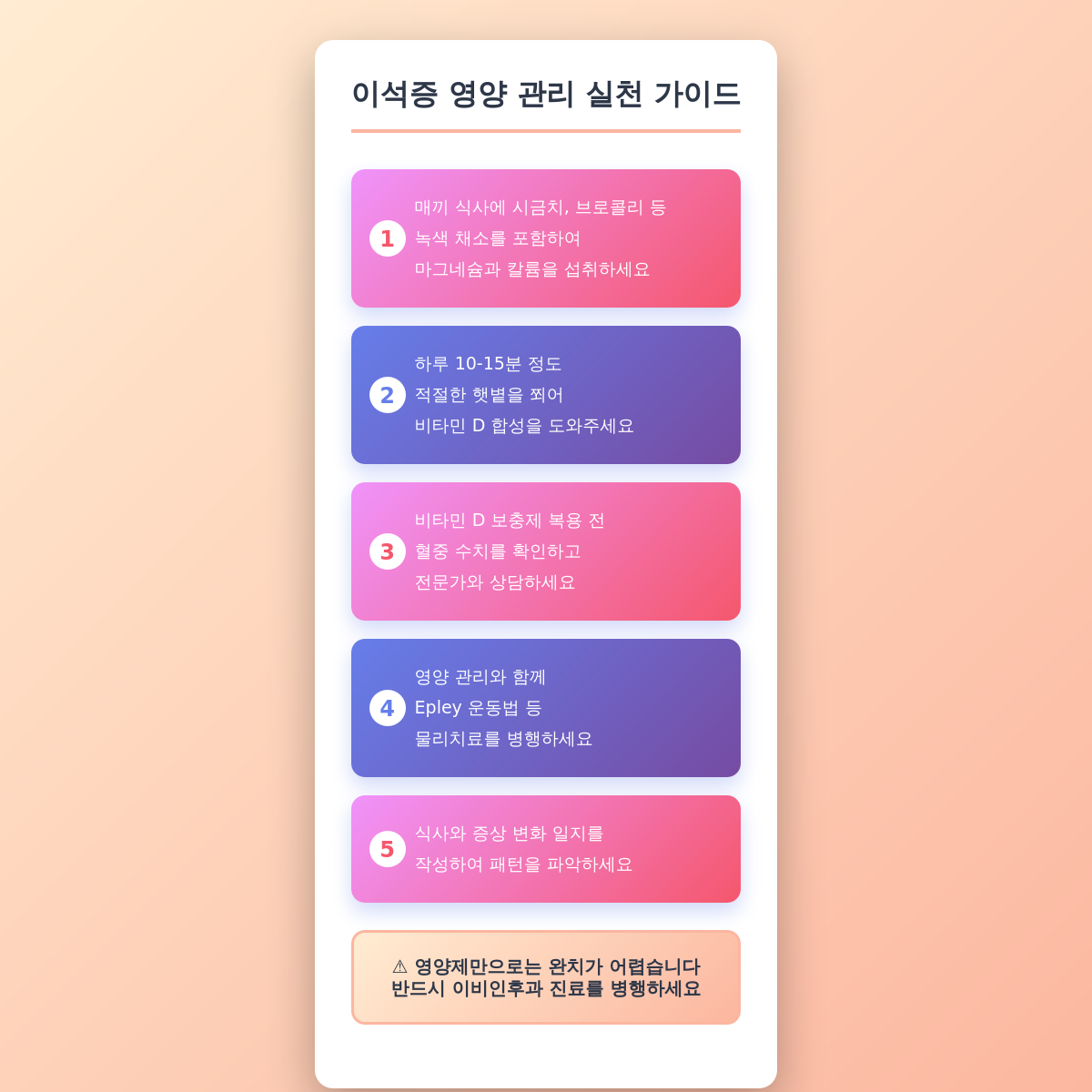 이석증-영양-관리-실천-가이드를-나타낸-표입니다.