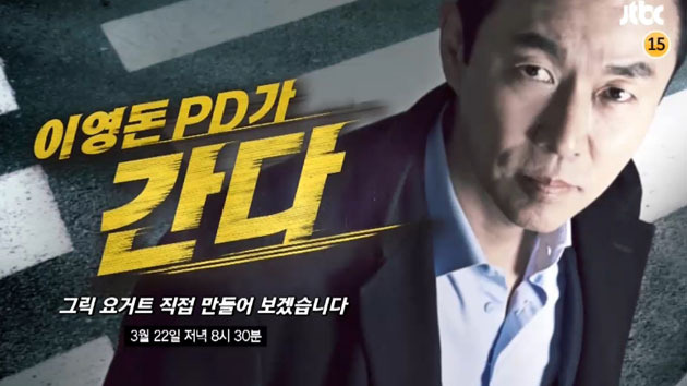 이영돈 PD 방송 경력