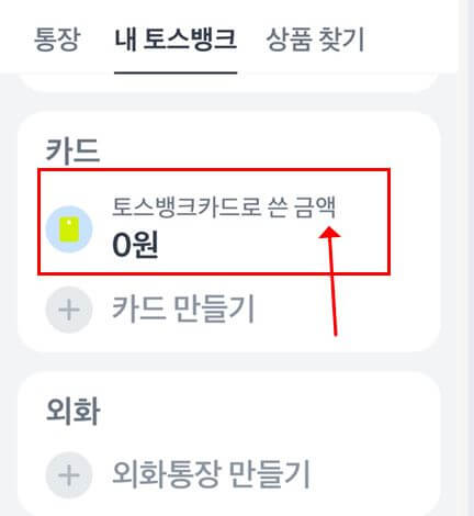 토스앱 한도 변경 순서2