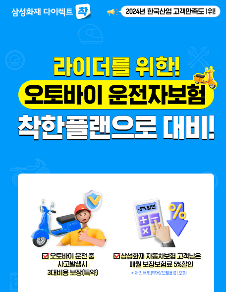 이륜차 다이렉트 보험 가입 가격 비교 후기