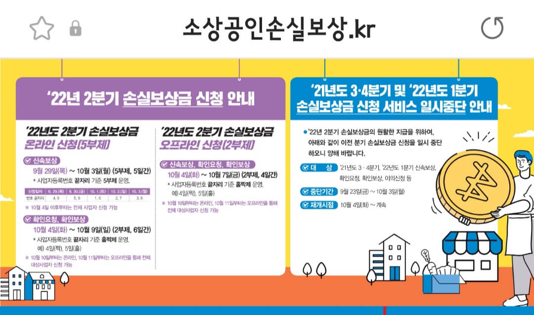 소상공인-손실보상-신청시기
