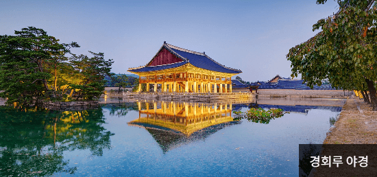 경회루 야경