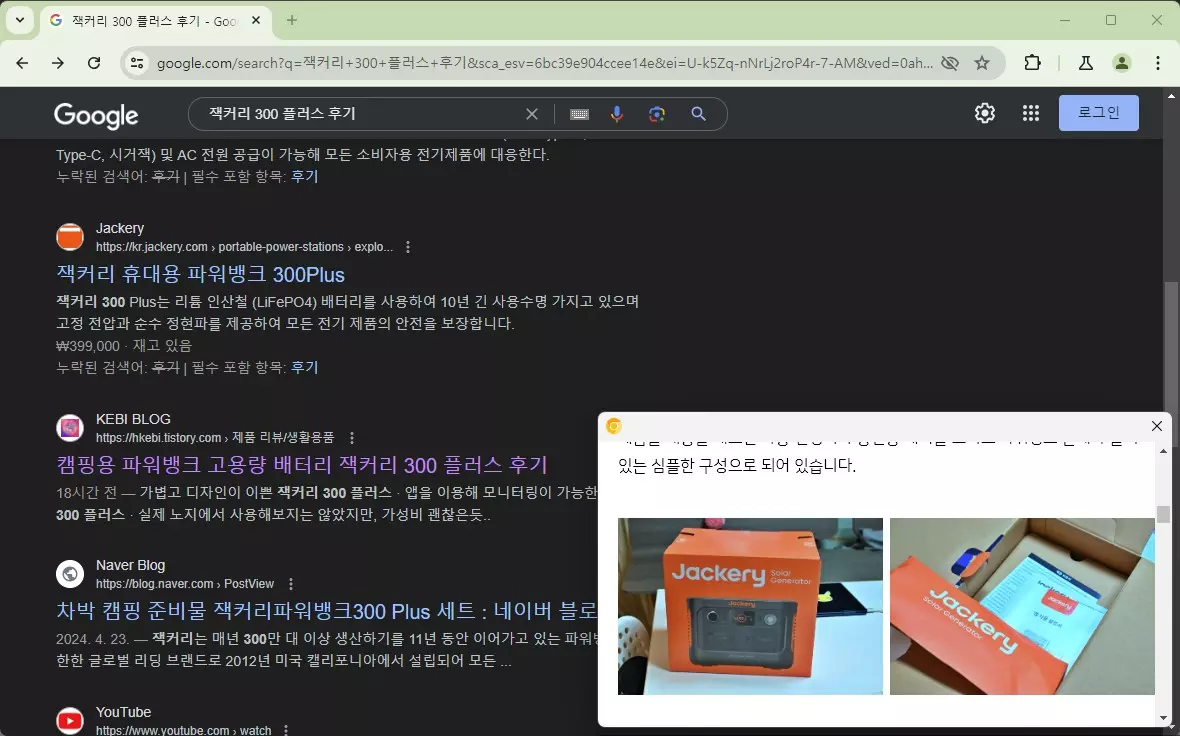 크롬 브라우저의 링크 미리보기 기능 캡쳐 4