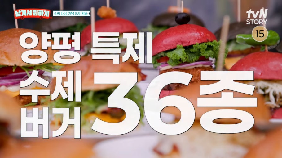 남겨서뭐하게 양평 수제버거