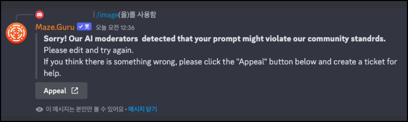 금지된 프롬프트