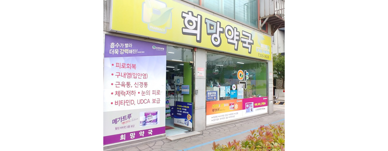 동해시 약국