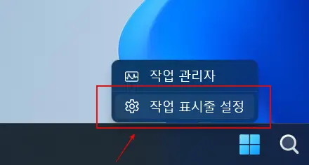 작업 표시줄 설정