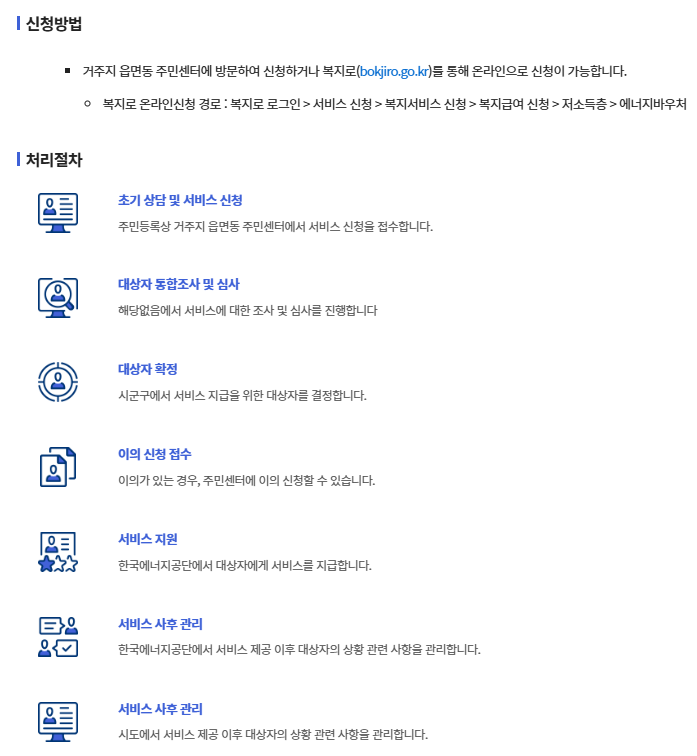에너지바우처 신청 방법