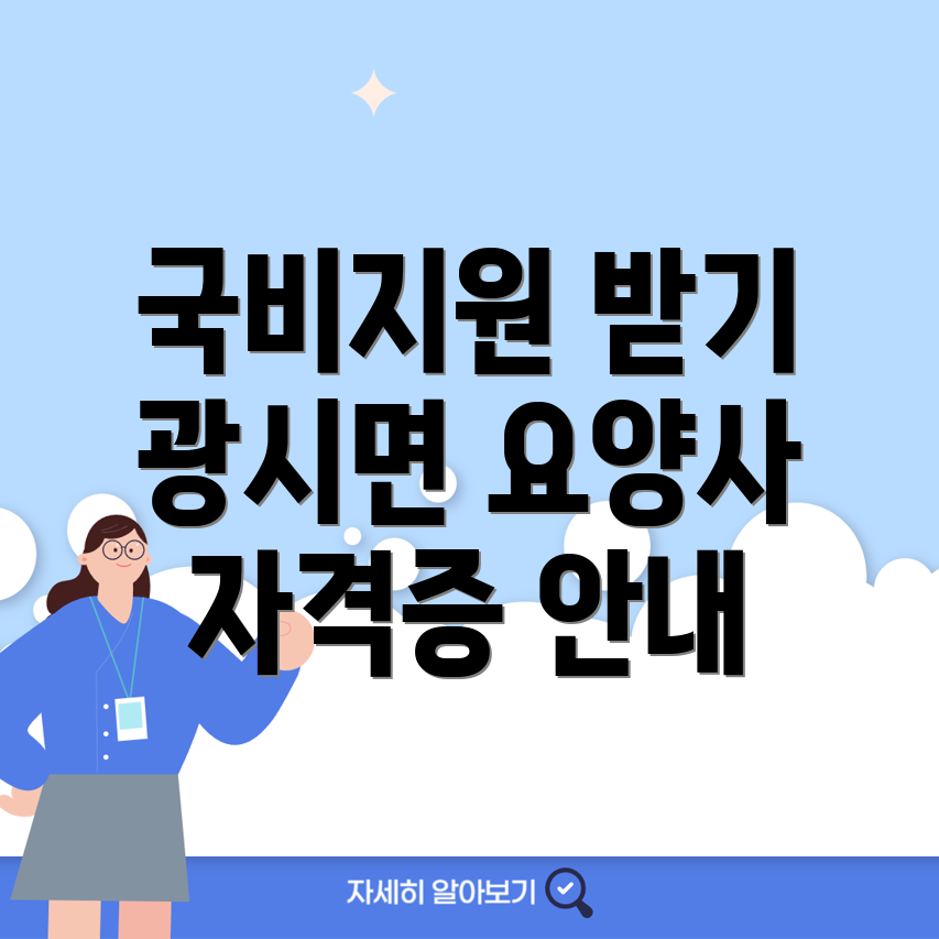 요양보호사 국비지원