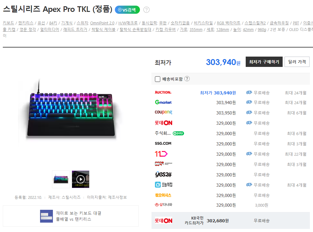 이벤트 당첨 선물 3. ApexPro TKL (2023) US